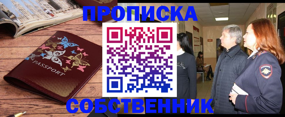 прописка ребенка в Нерчинске