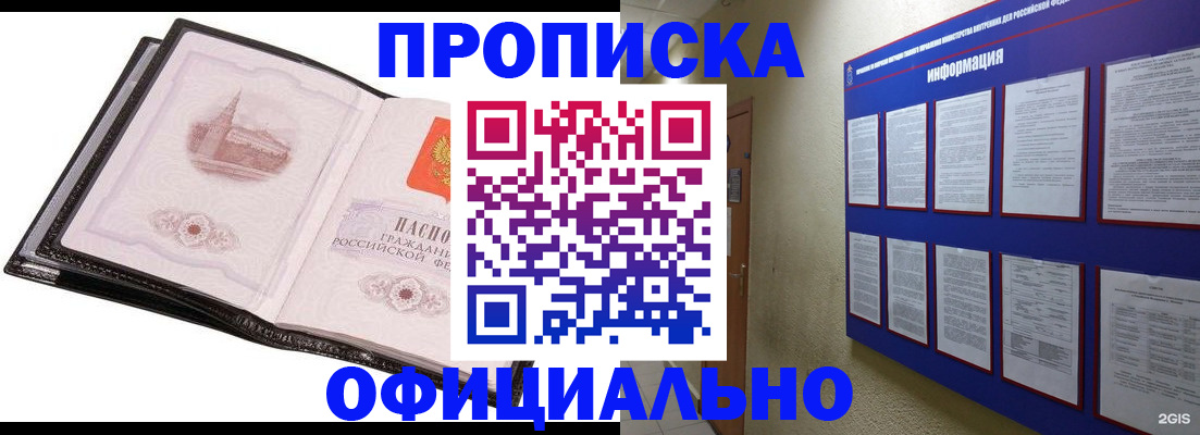 прописка регистрация в Нерчинске