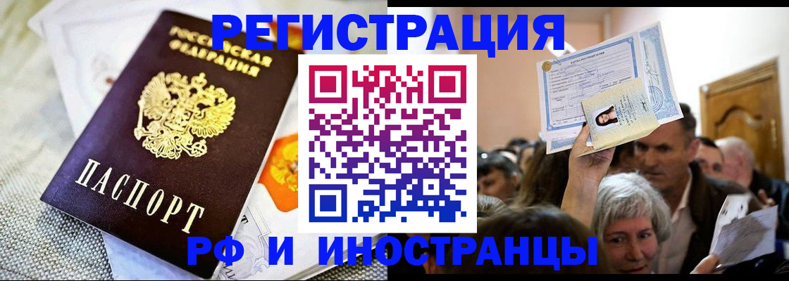 временная регистрация поиск в Нерчинске