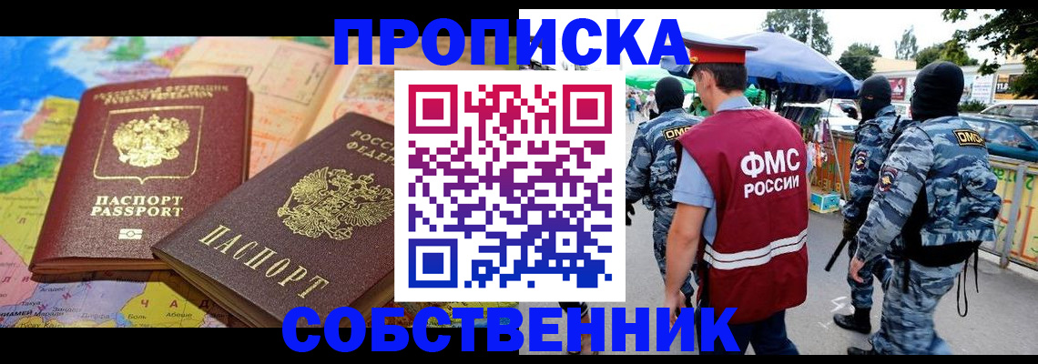 временная регистрация купить в Нерчинске